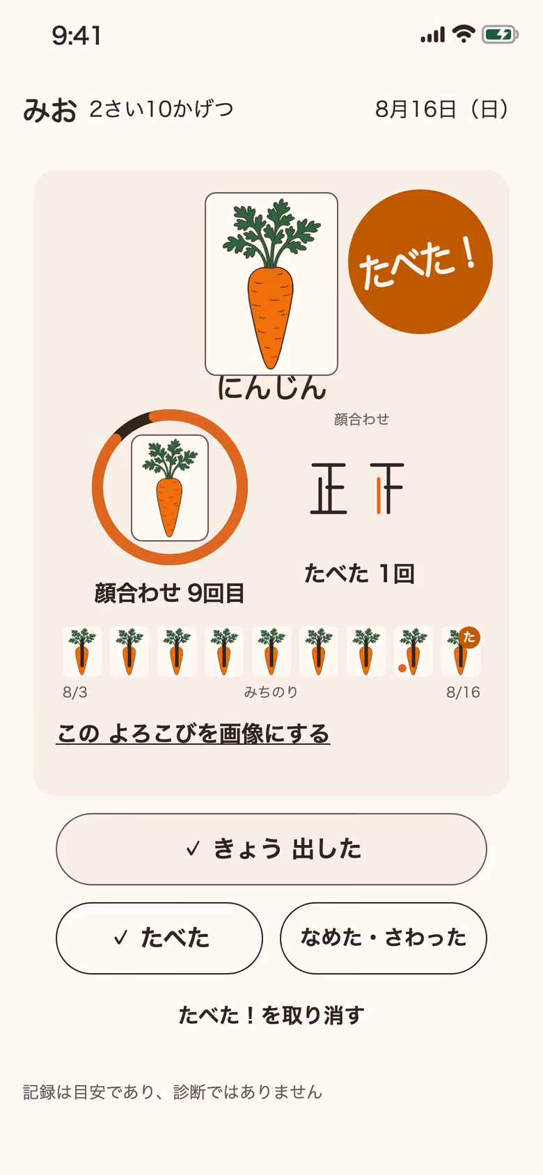 にんじんが跳ねておじぎし、たべた押印と紙吹雪で祝う画面。食材は全画面化していない